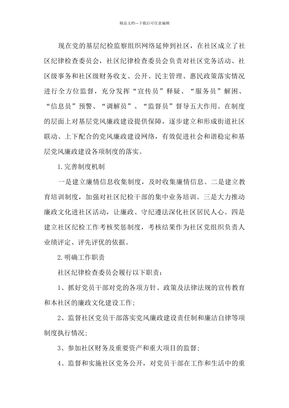 2024纪检委员述职报告多篇_第3页