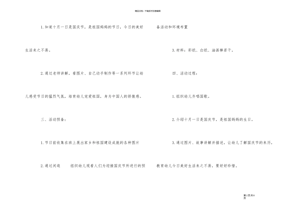 2024纪念建国70周年活动方案大全3篇_第2页