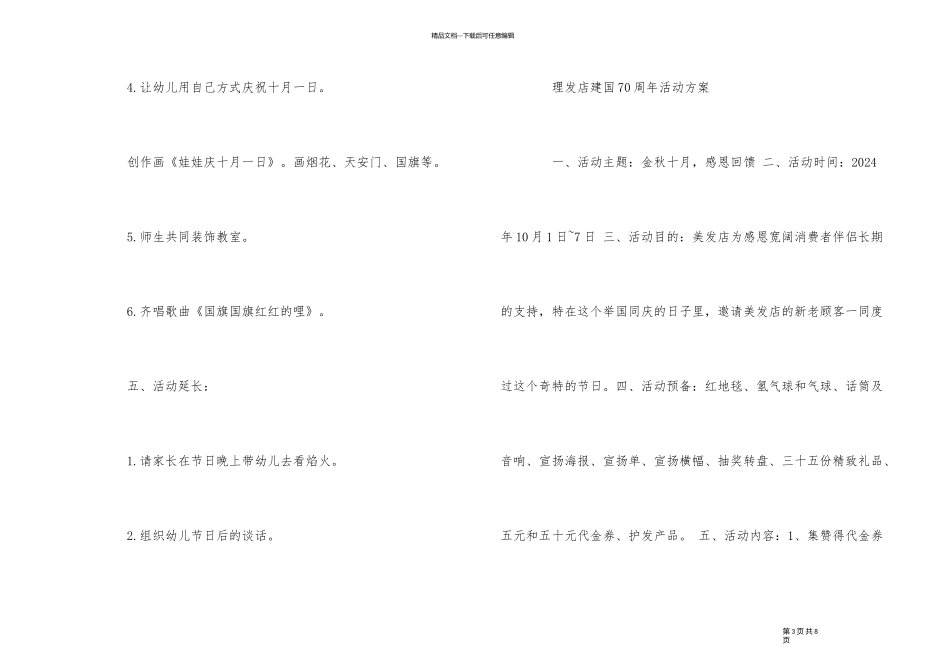 2024纪念建国70周年活动方案大全3篇_第3页