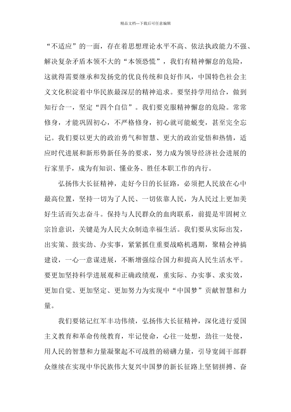 2024纪念长征胜利85周年活动心得体会大全_第3页