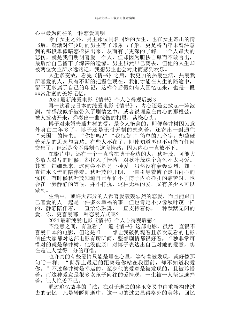 2024纯爱电影《情书》个人心得观后感范文10篇_第2页