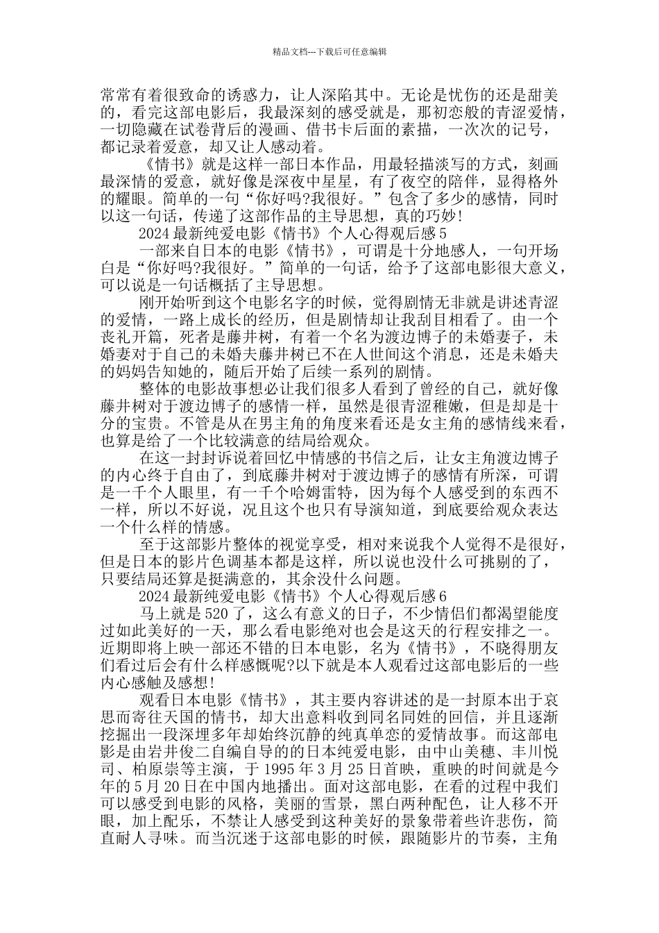 2024纯爱电影《情书》个人心得观后感范文10篇_第3页