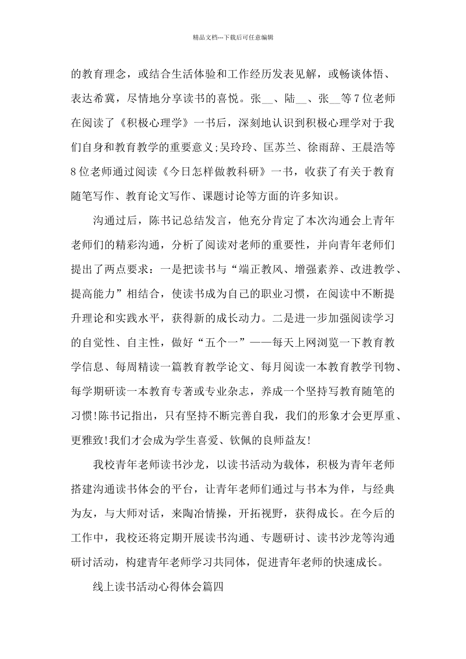 2024线上读书活动心得体会_第3页