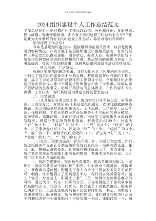 2024组织建设个人工作总结范文