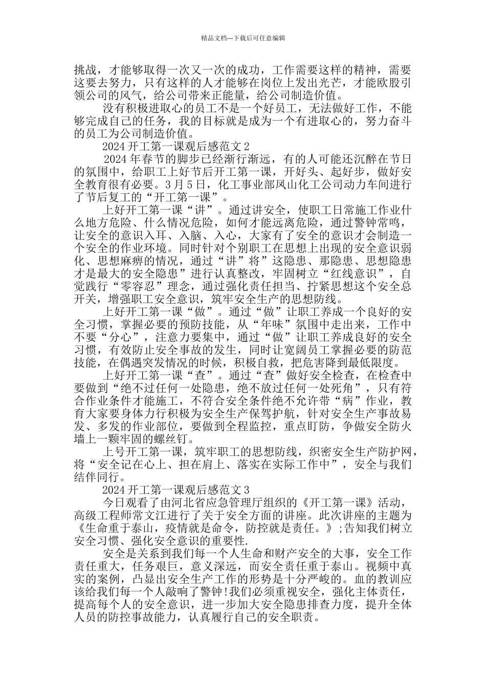 2024组织收看“开工第一课”专题讲座个人观后感心得范文五篇_第2页