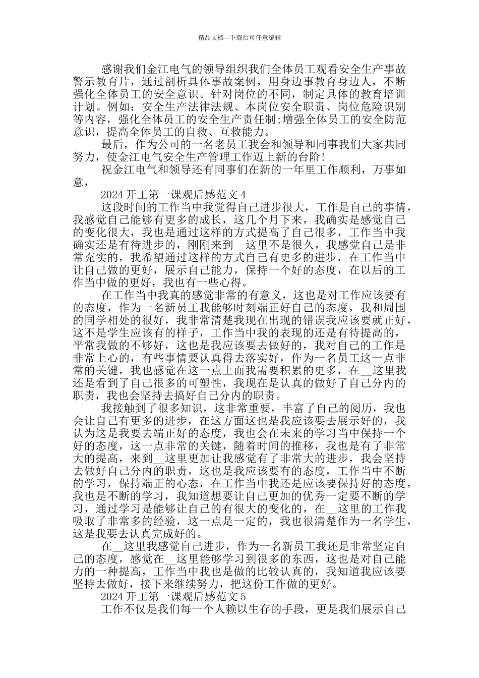 2024组织收看“开工第一课”专题讲座个人观后感心得范文五篇_第3页