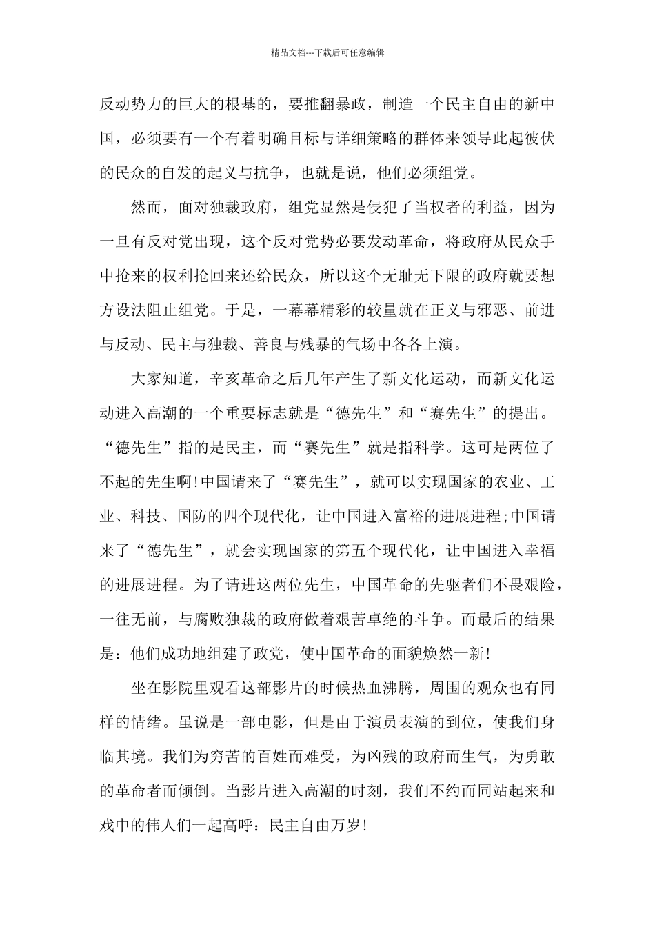 2024组织收看建党伟业个人观后感900字以上5篇_第3页