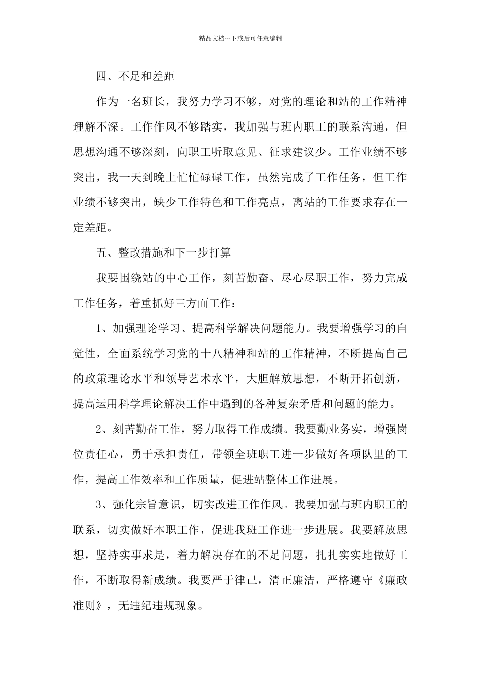 2024组织生活个人发言17篇_第2页