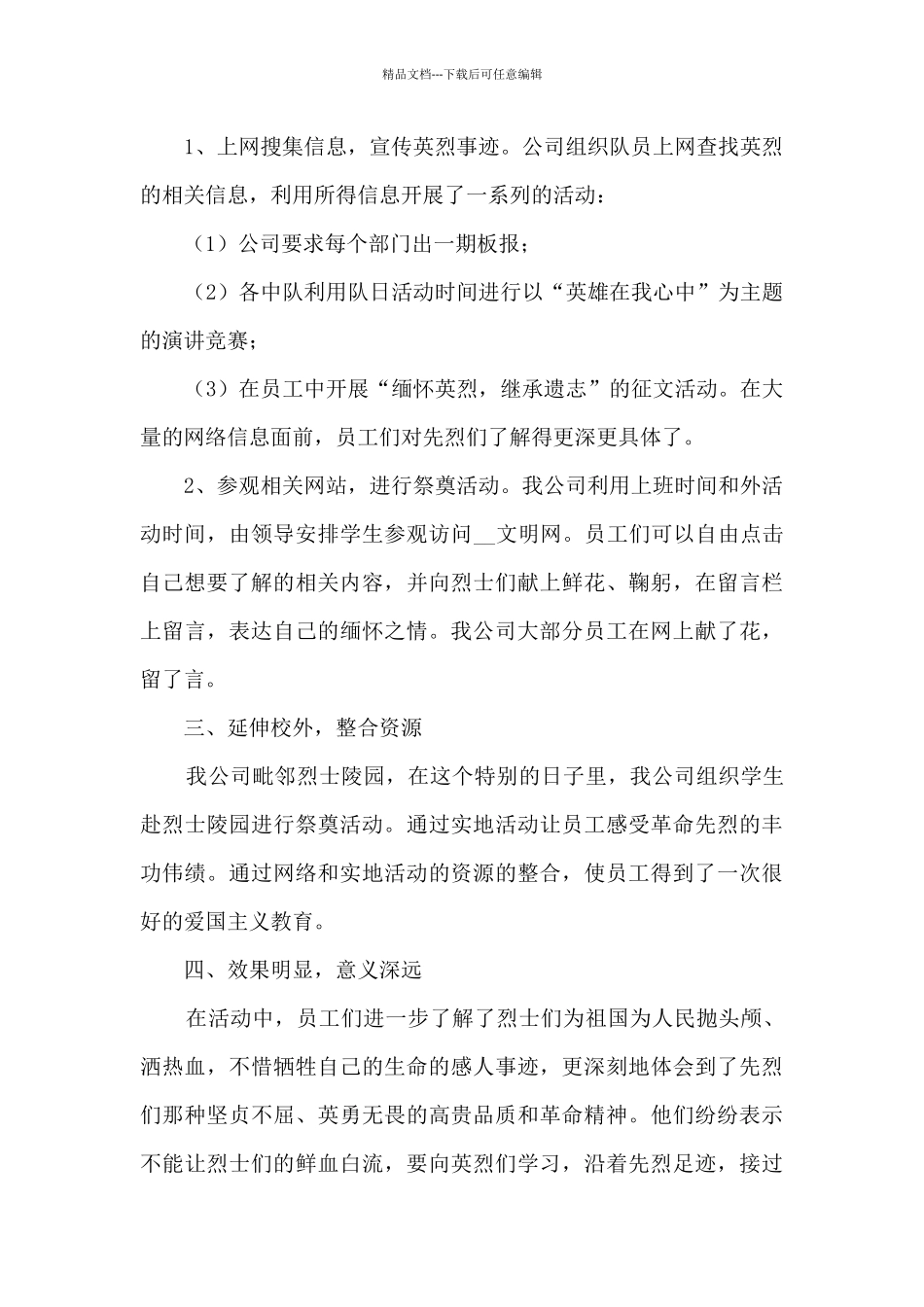 2024组织清明节祭扫活动总结五篇_第2页