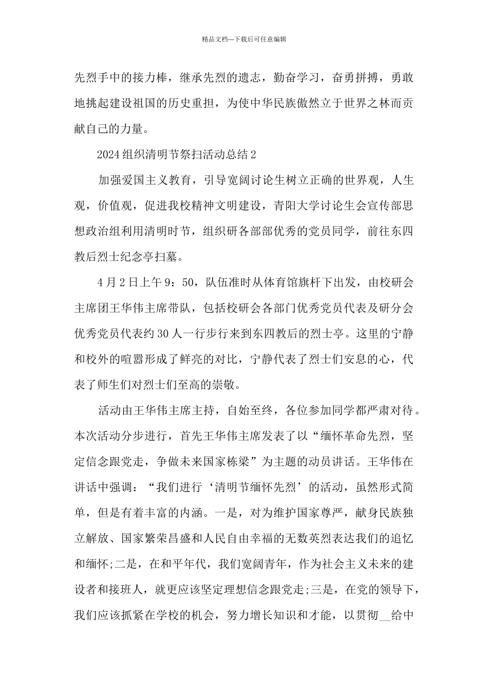 2024组织清明节祭扫活动总结五篇_第3页