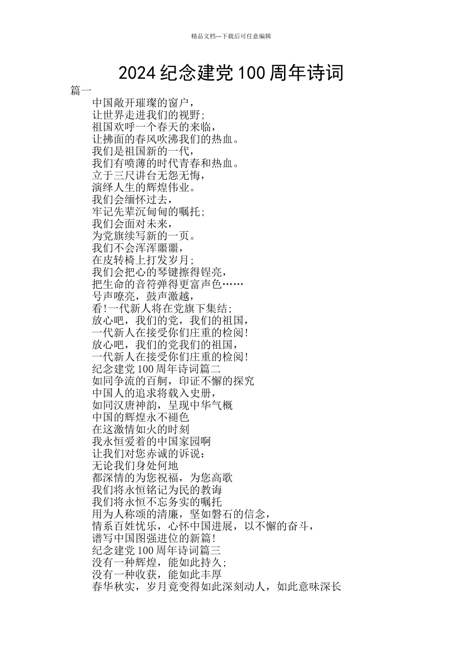 2024纪念建党100周年诗词_第1页