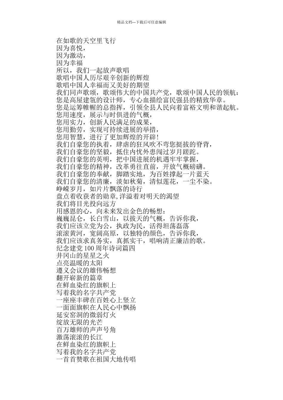 2024纪念建党100周年诗词_第2页