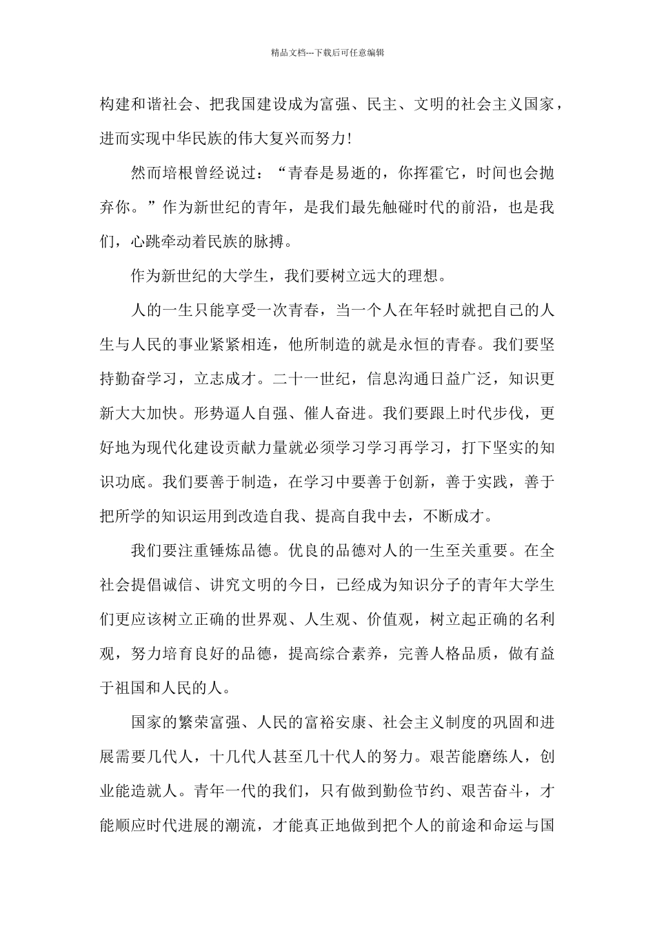 2024纪念五四青年节演讲稿最新版_第2页