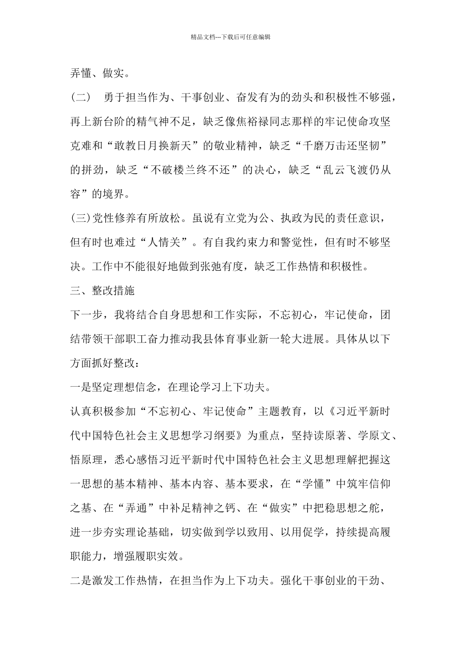 2024组织生活对照检查_第2页