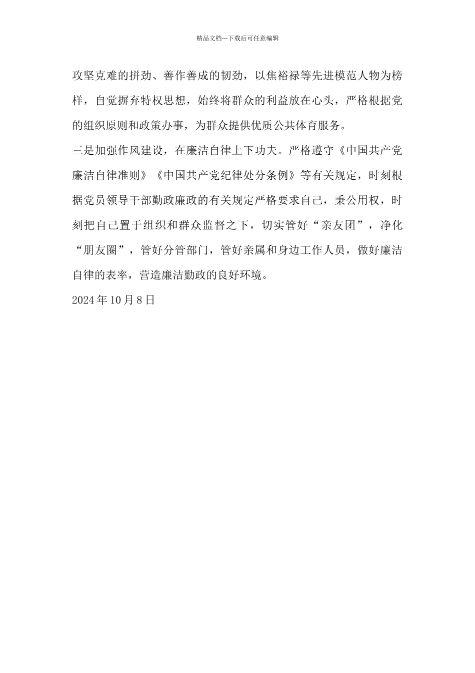 2024组织生活对照检查_第3页