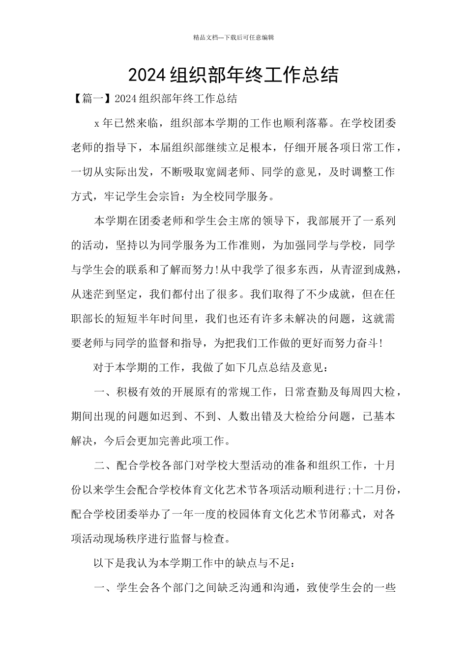 2024组织部年终工作总结_第1页