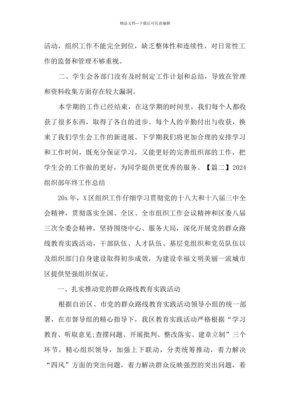 2024组织部年终工作总结_第2页