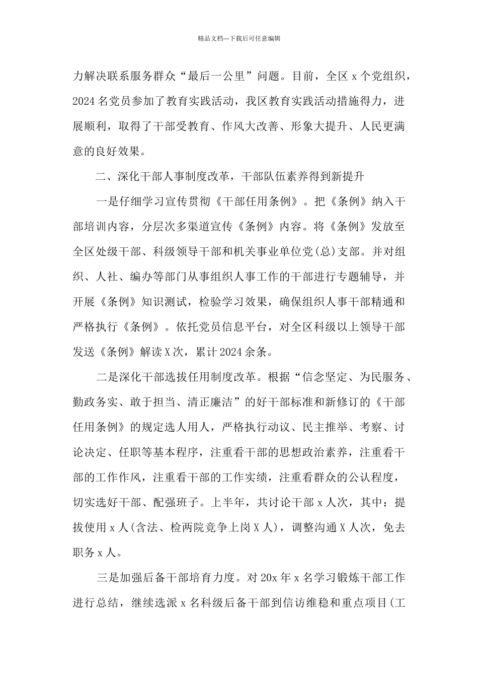 2024组织部年终工作总结_第3页