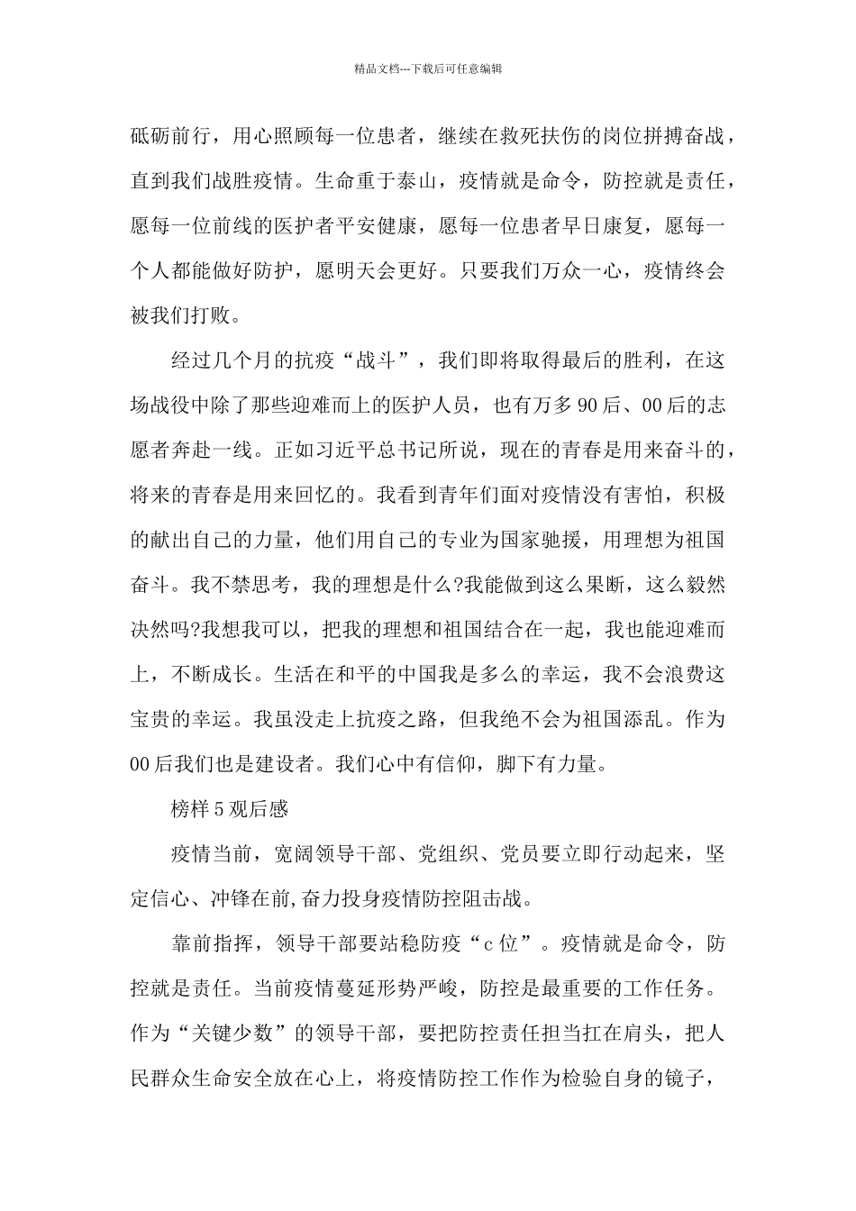 2024组织观看榜样5观后感范文5篇_第2页