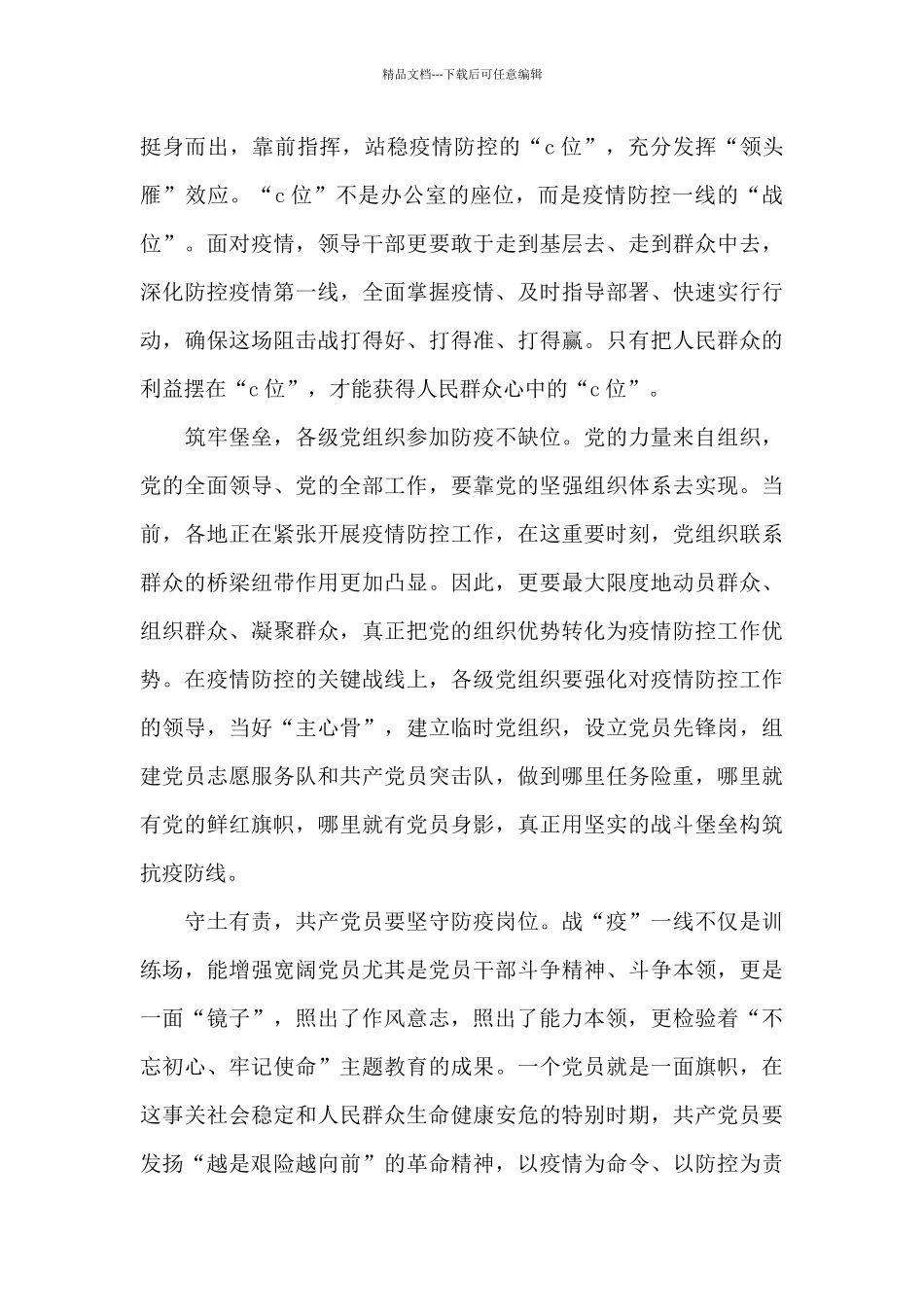 2024组织观看榜样5观后感范文5篇_第3页