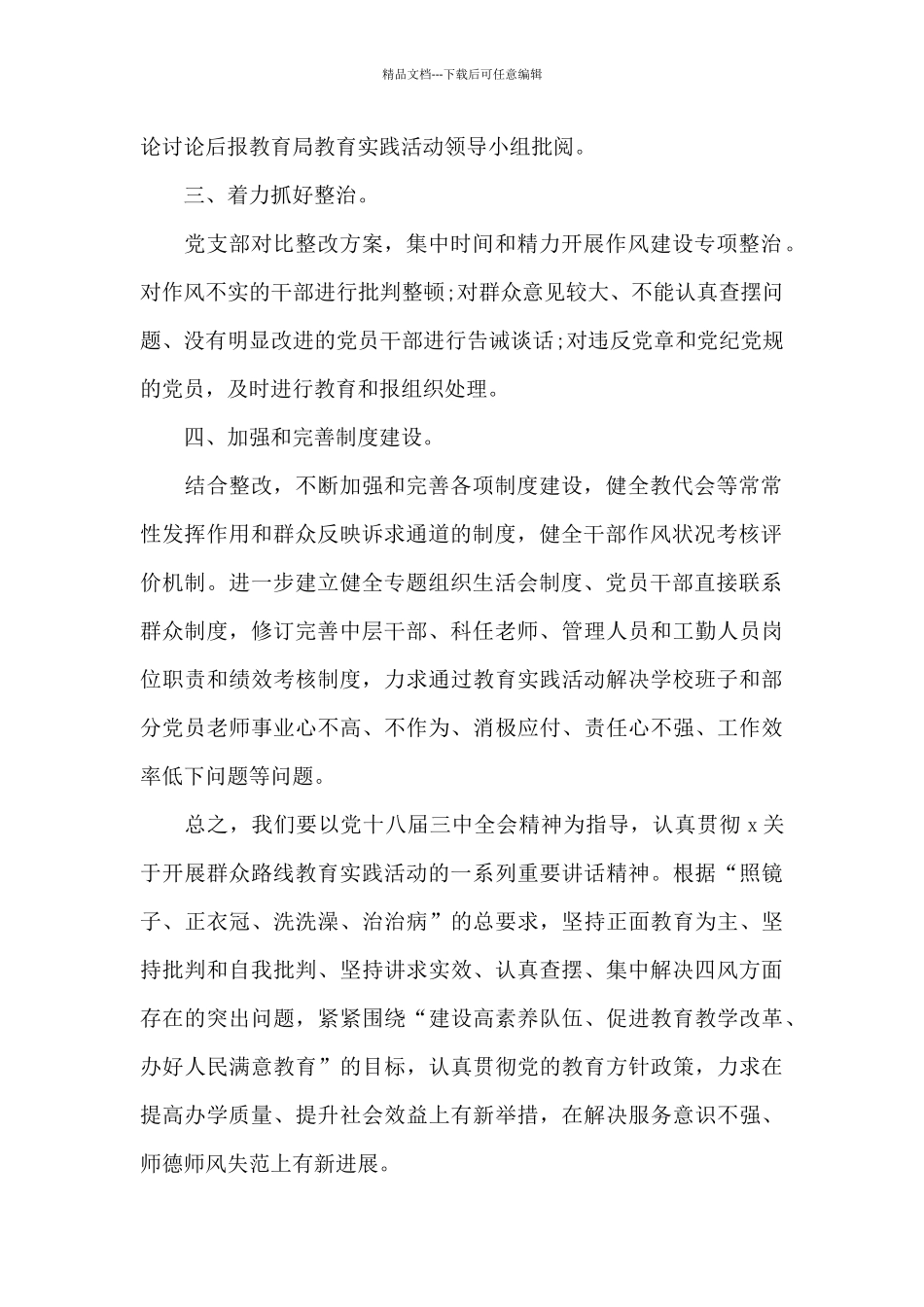 2024组织生活团员发言3篇_第2页