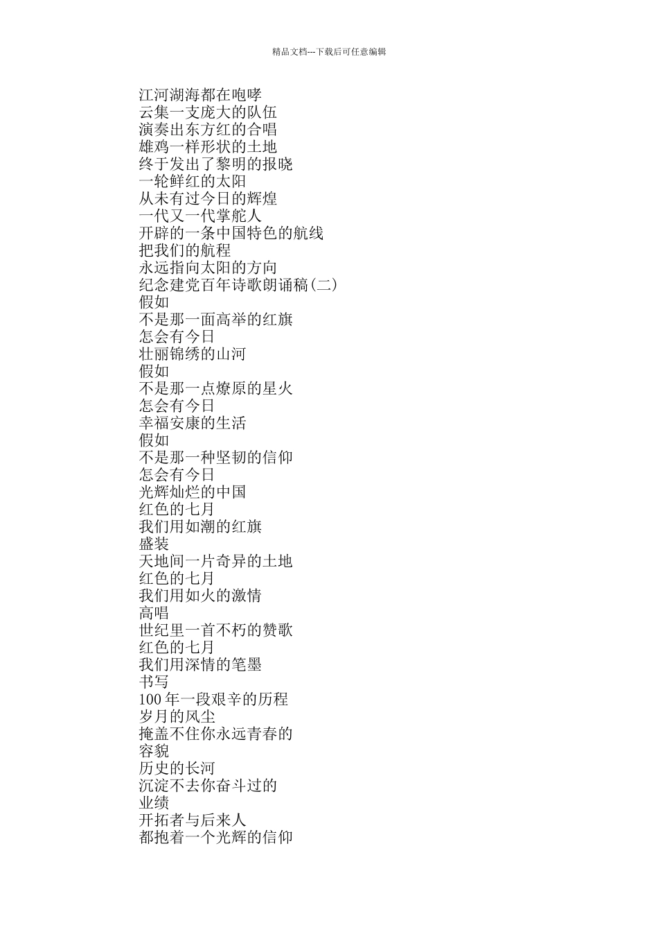 2024纪念建党百年诗歌朗诵稿5首_第2页