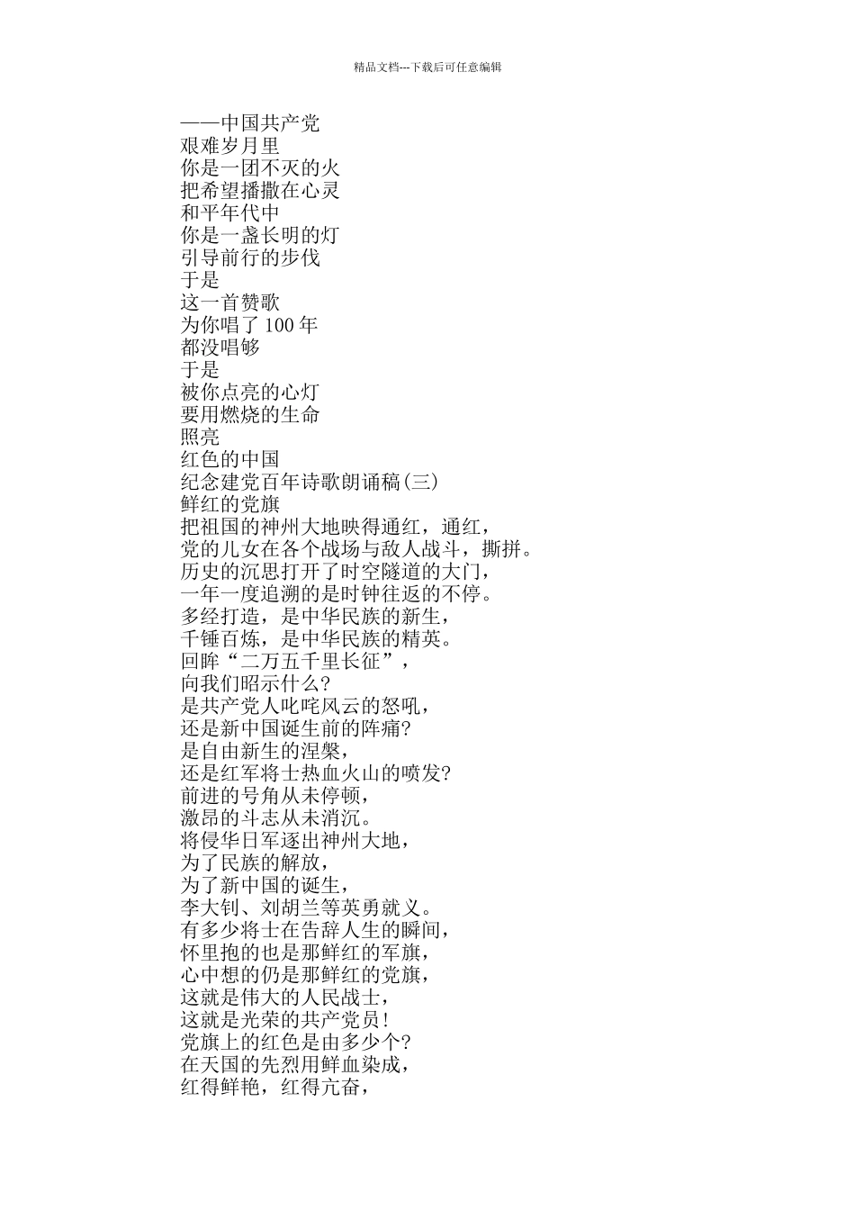 2024纪念建党百年诗歌朗诵稿5首_第3页