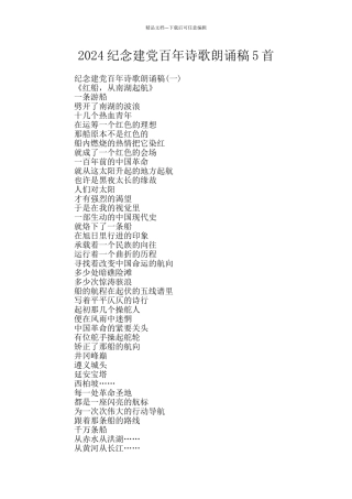 2024纪念建党百年诗歌朗诵稿5首