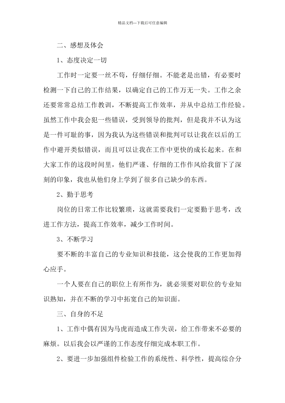 2024终总结及明年计划精选3篇_第2页