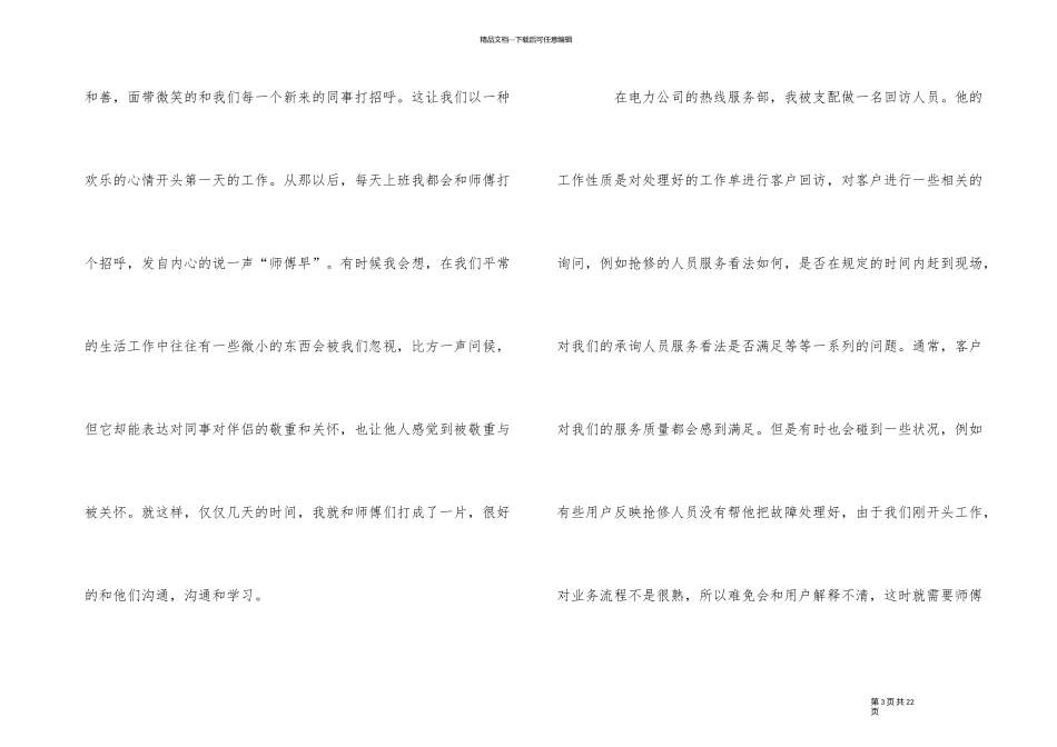 2024经典供电局实习报告5篇_第3页