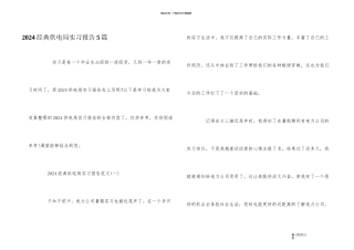 2024经典供电局实习报告5篇