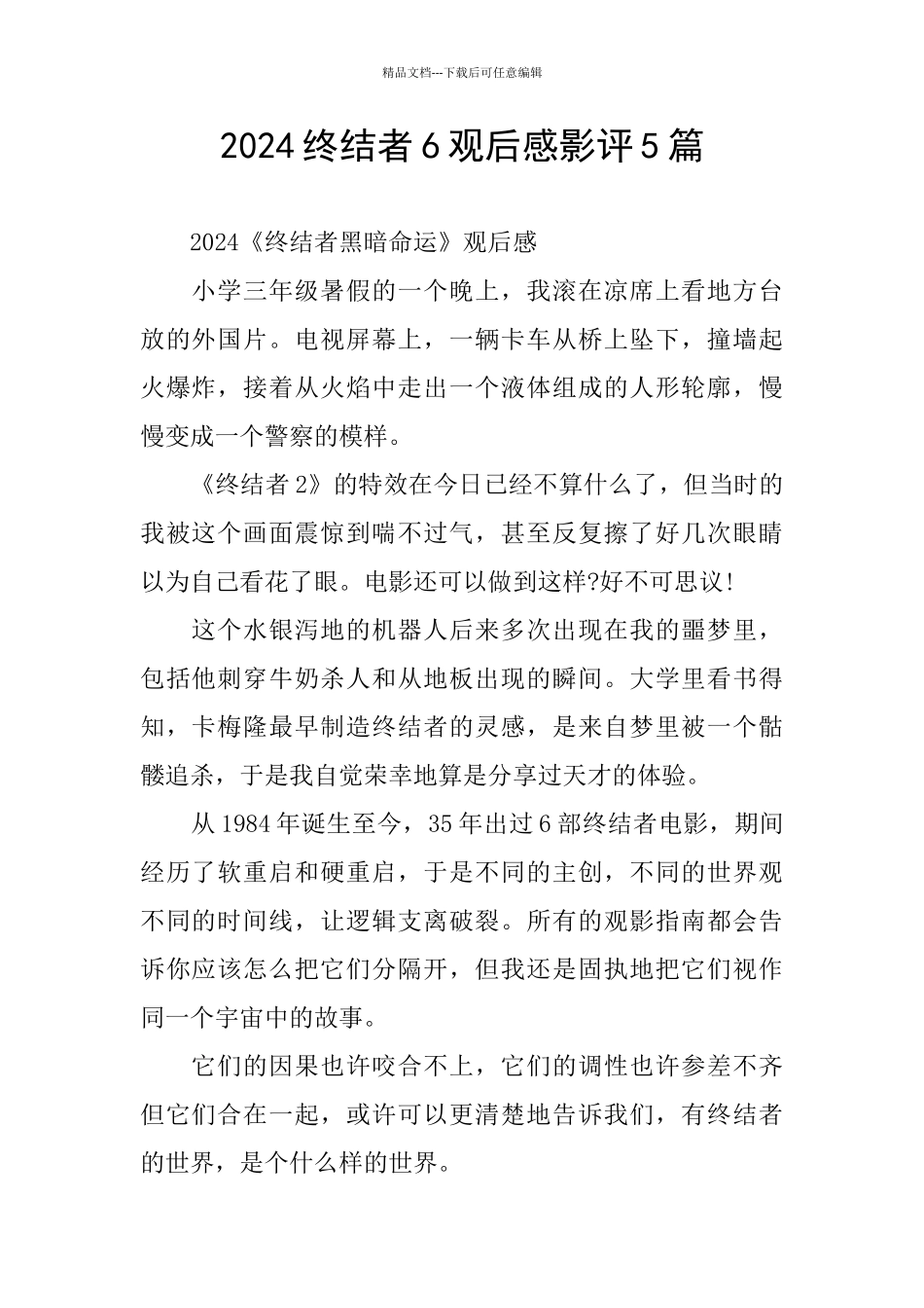 2024终结者6观后感影评5篇_第1页