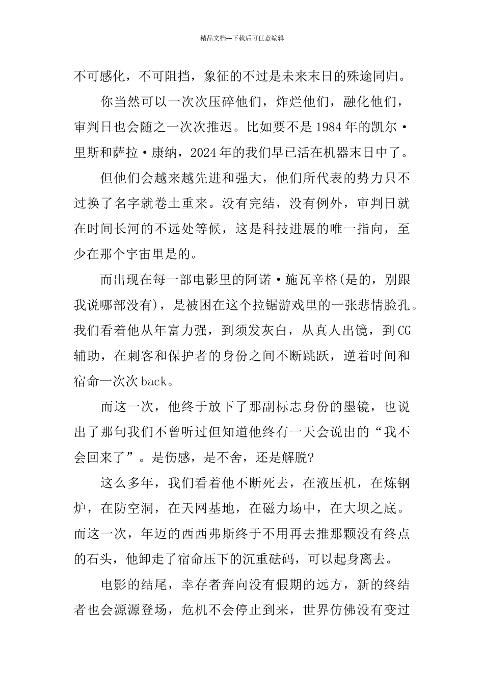 2024终结者6观后感影评5篇_第3页