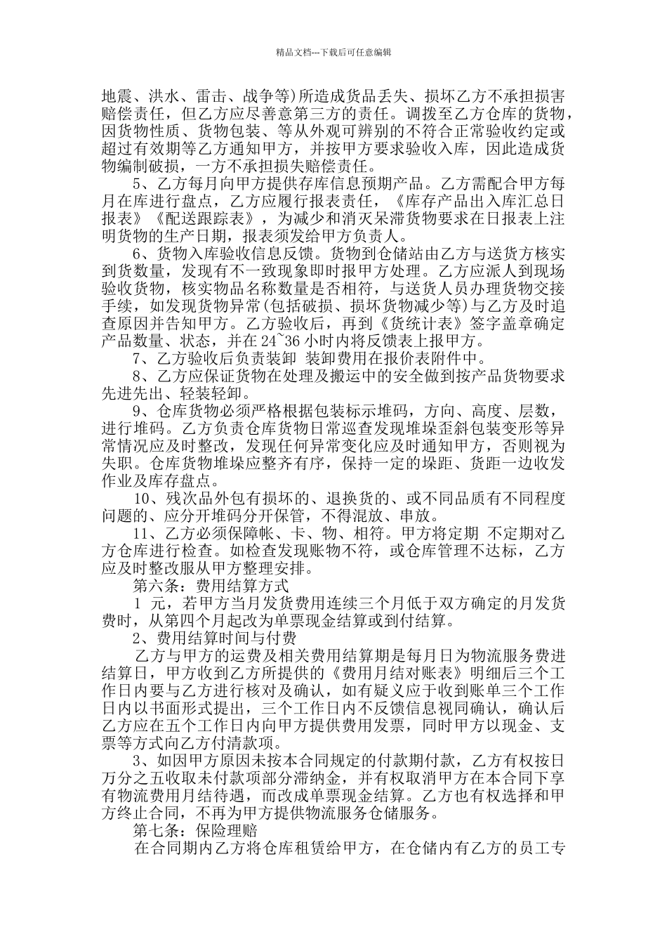 2024经典仓储运输合同范本大全_第2页