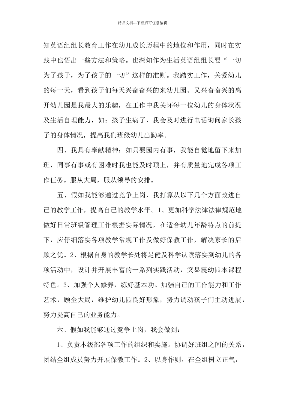 2024经典幼儿园老师竞聘演讲稿_第2页