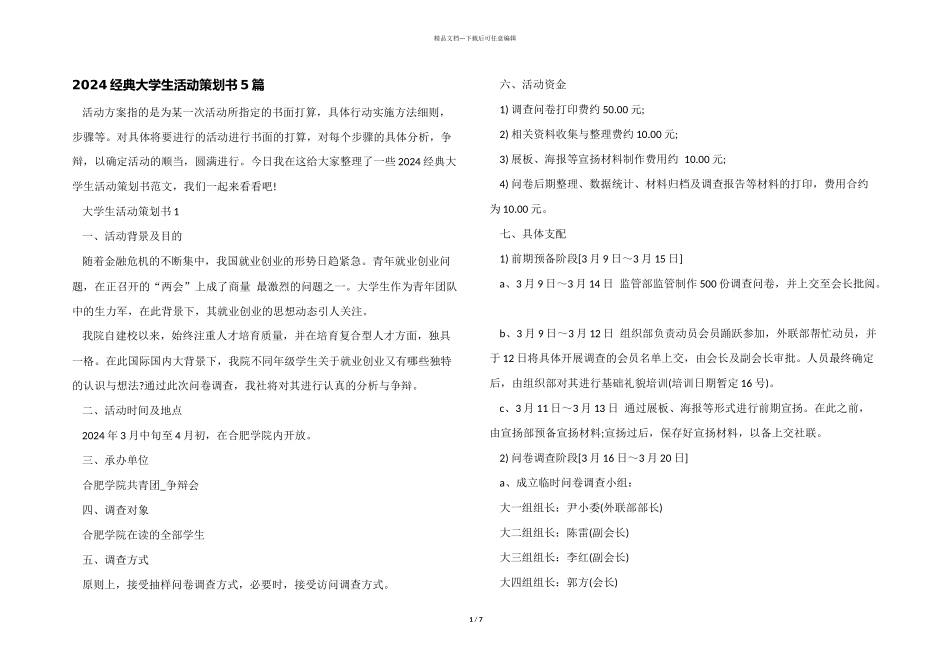2024经典大学生活动策划书5篇_第1页