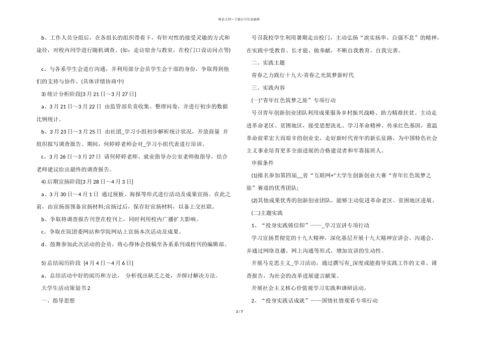 2024经典大学生活动策划书5篇_第2页