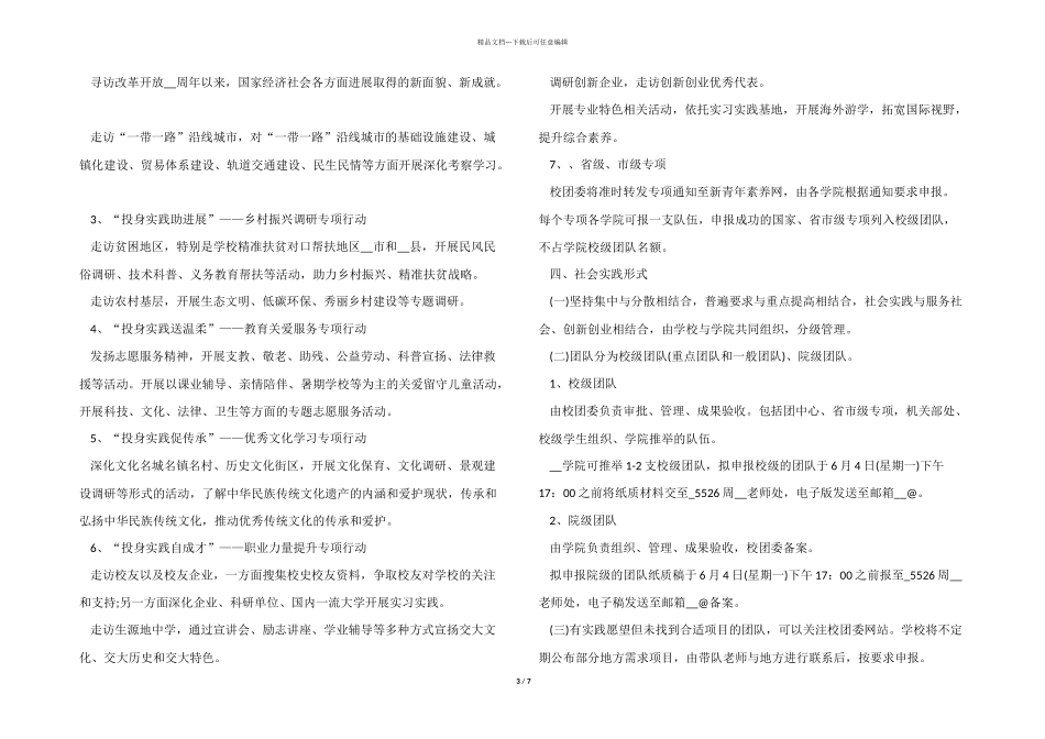 2024经典大学生活动策划书5篇_第3页