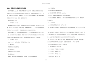 2024经典大学生活动策划书5篇