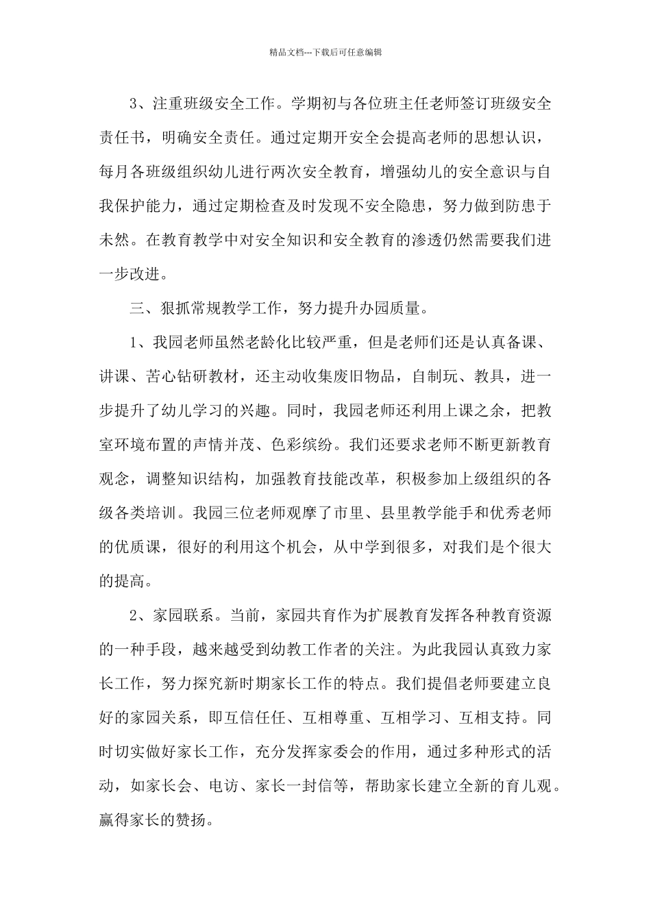 2024经典年终总结1500字_第2页