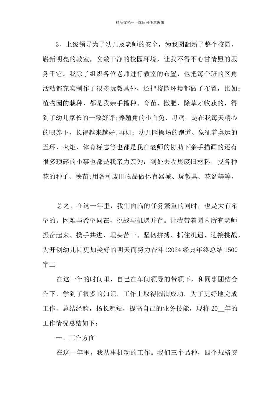 2024经典年终总结1500字_第3页