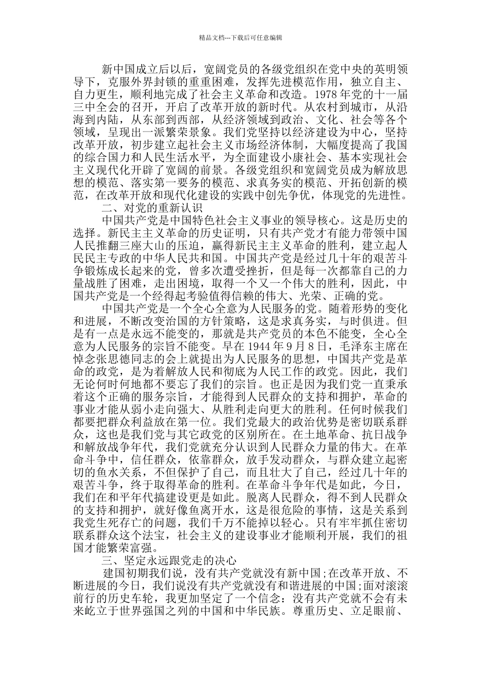 2024经典的党史学习心得_第2页