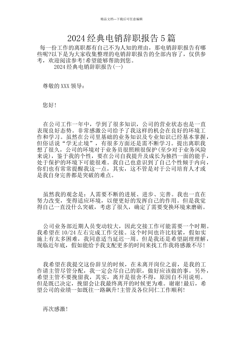 2024经典电销辞职报告5篇_第1页