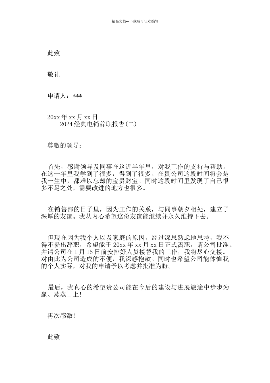2024经典电销辞职报告5篇_第2页