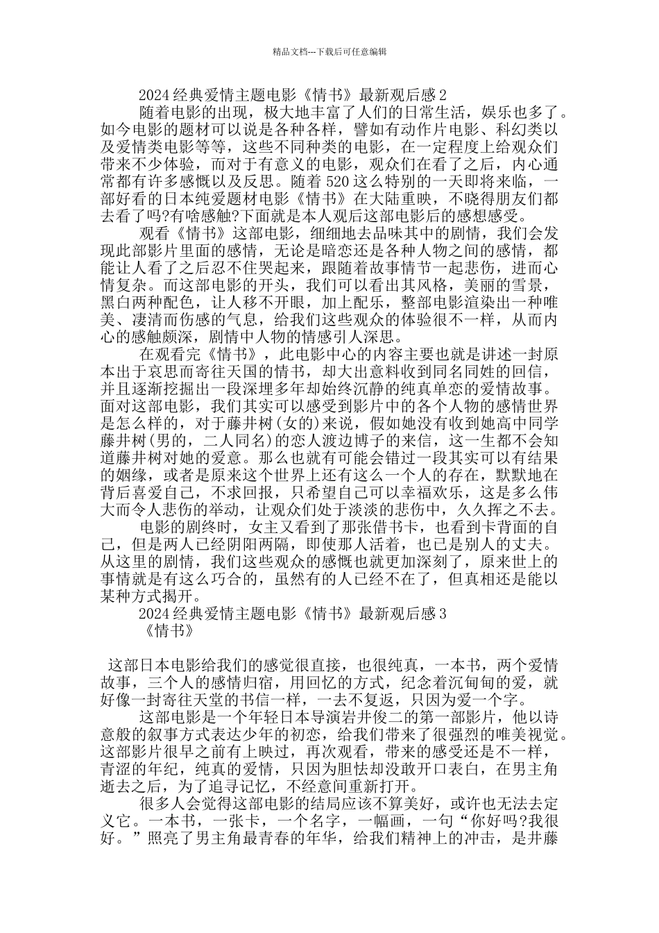 2024经典爱情主题电影《情书》观后感范文5篇_第2页