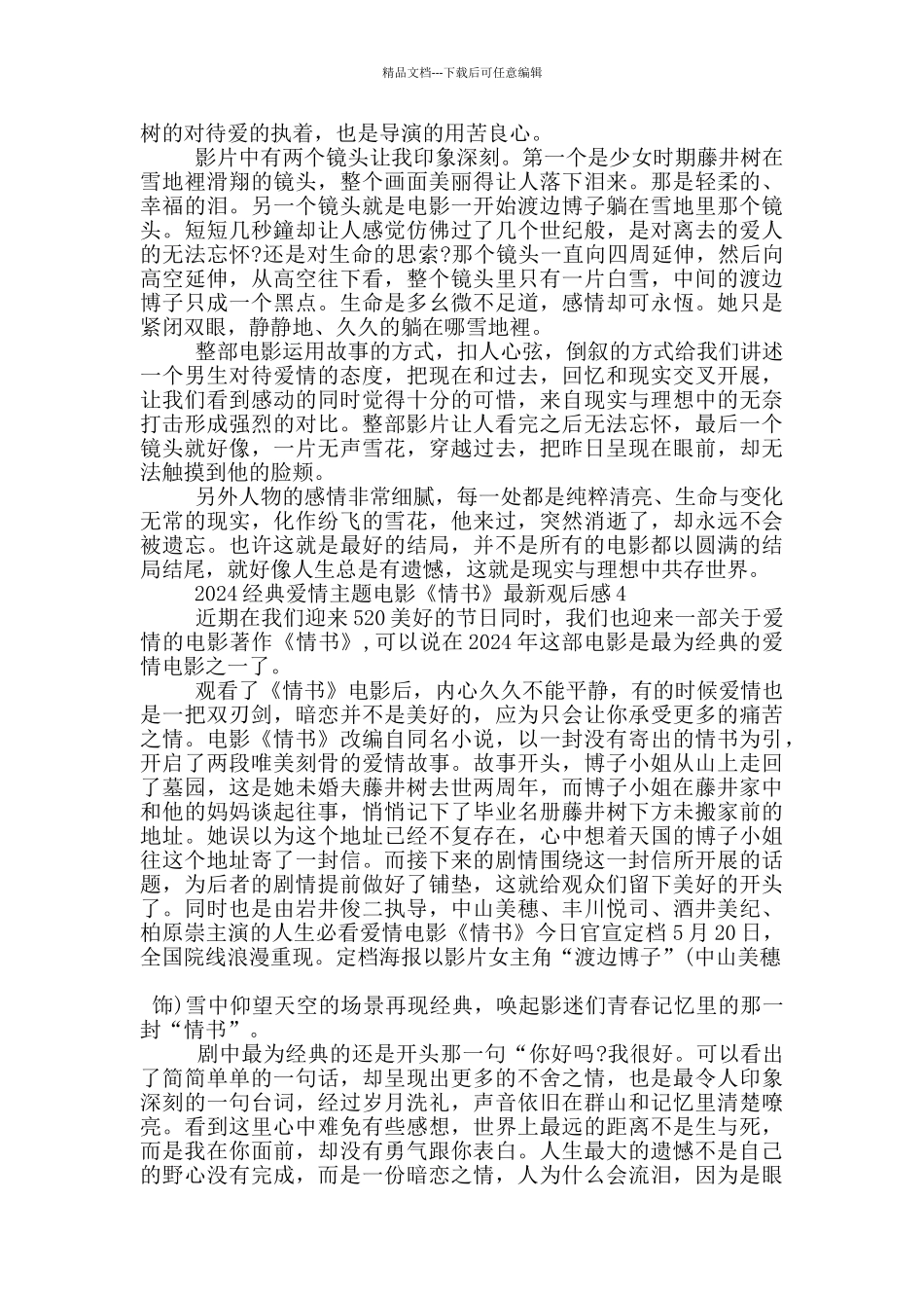 2024经典爱情主题电影《情书》观后感范文5篇_第3页