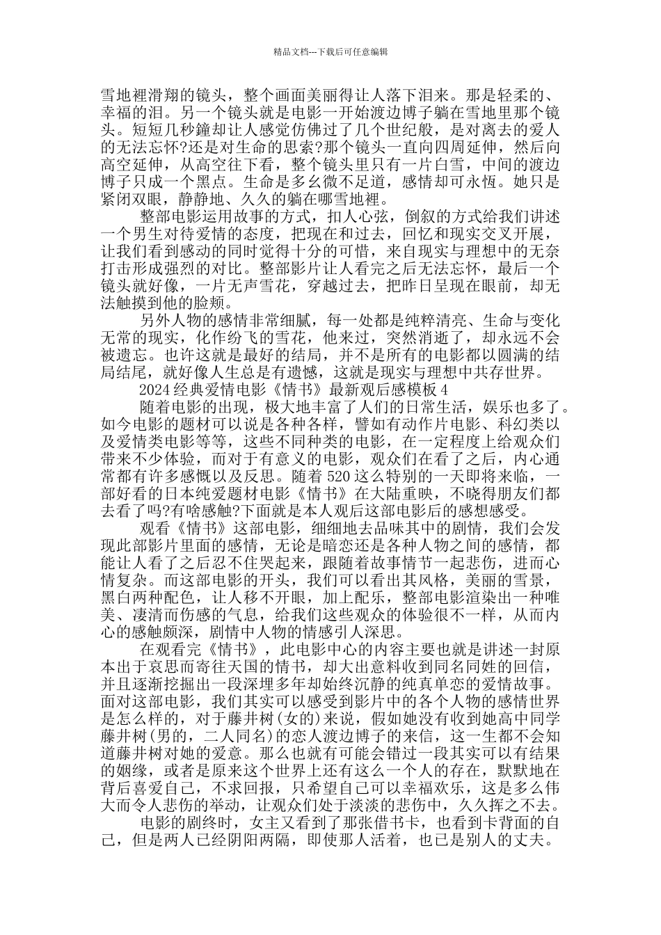 2024经典爱情电影《情书》观后感模板5篇范文_第3页