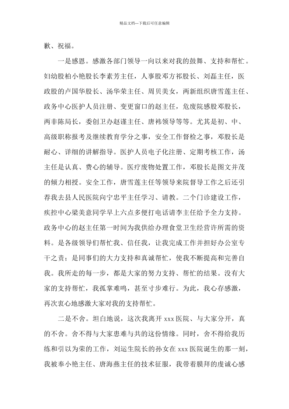 2024经典离职告别感言_第2页