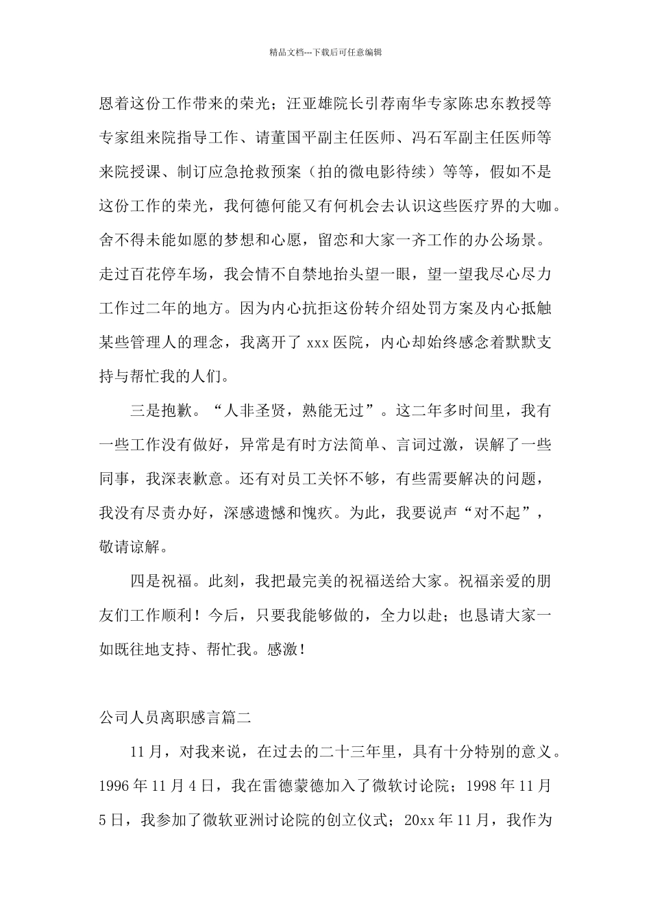 2024经典离职告别感言_第3页