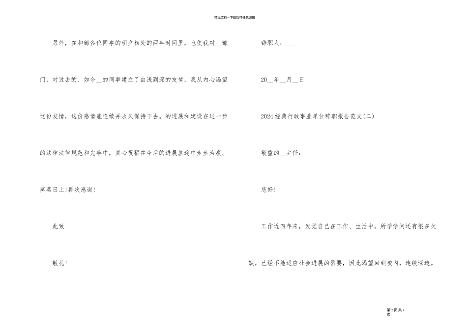 2024经典行政事业单位辞职报告5篇_第2页